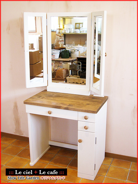 フレンチカントリー家具ドレッサーミラー（三面鏡・鏡台）（1）／Le