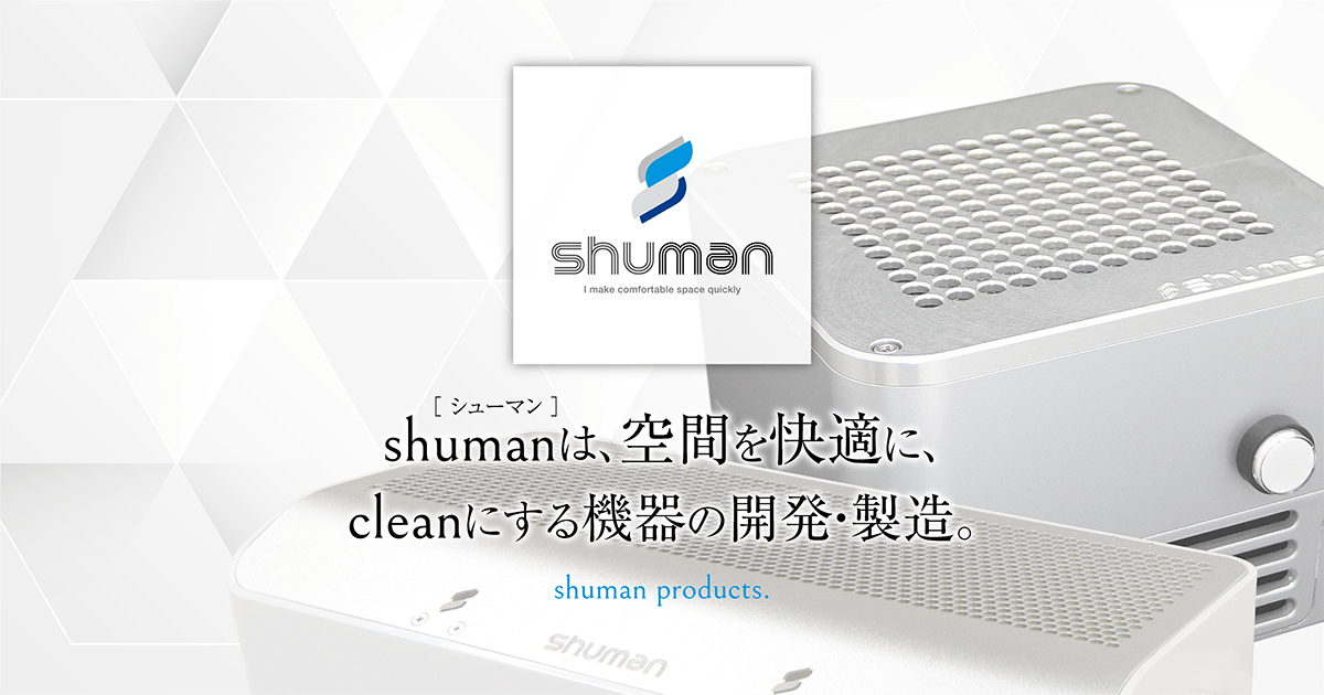 シューマンキューブ ネオ（プロ）ホワイト［MA-08W］ | シューマン