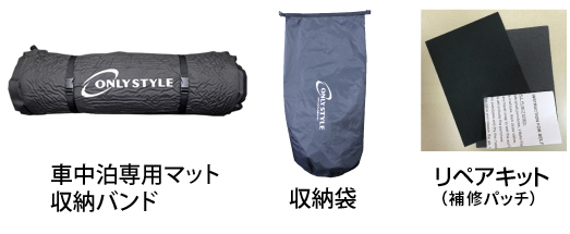 オンリースタイル 車中泊専用マット 標準サイズ | 車中泊専門店