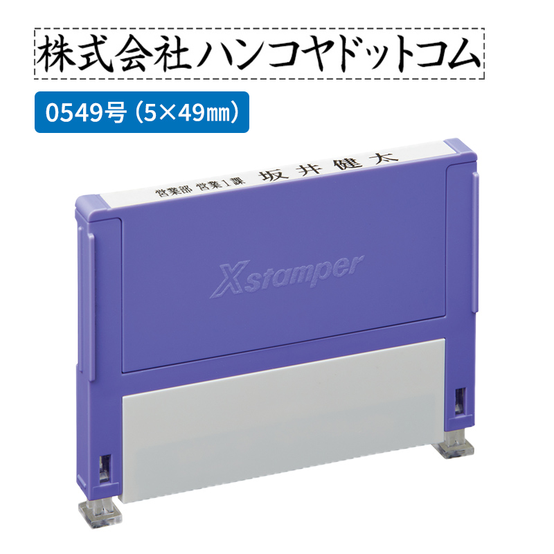 シャチハタ 組み合わせ印 0559号（5×59mm） 1段 - シャチハタ館