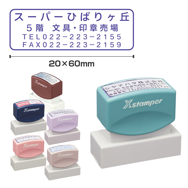 角型印2060号（XH-2060）- 最短即日出荷のシャチハタ館