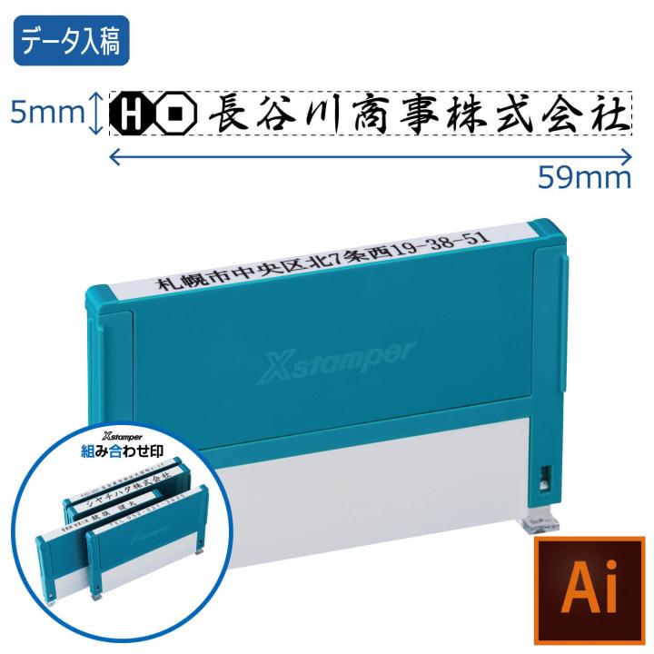 公式通販】 組み合わせ印 0559号(5×59mm)【データ入稿】 | オーダーも