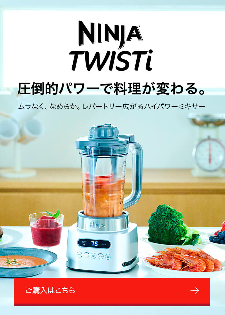 概要：Ninja Twisti ツイスティー ハイパワーミキサー | Ninja