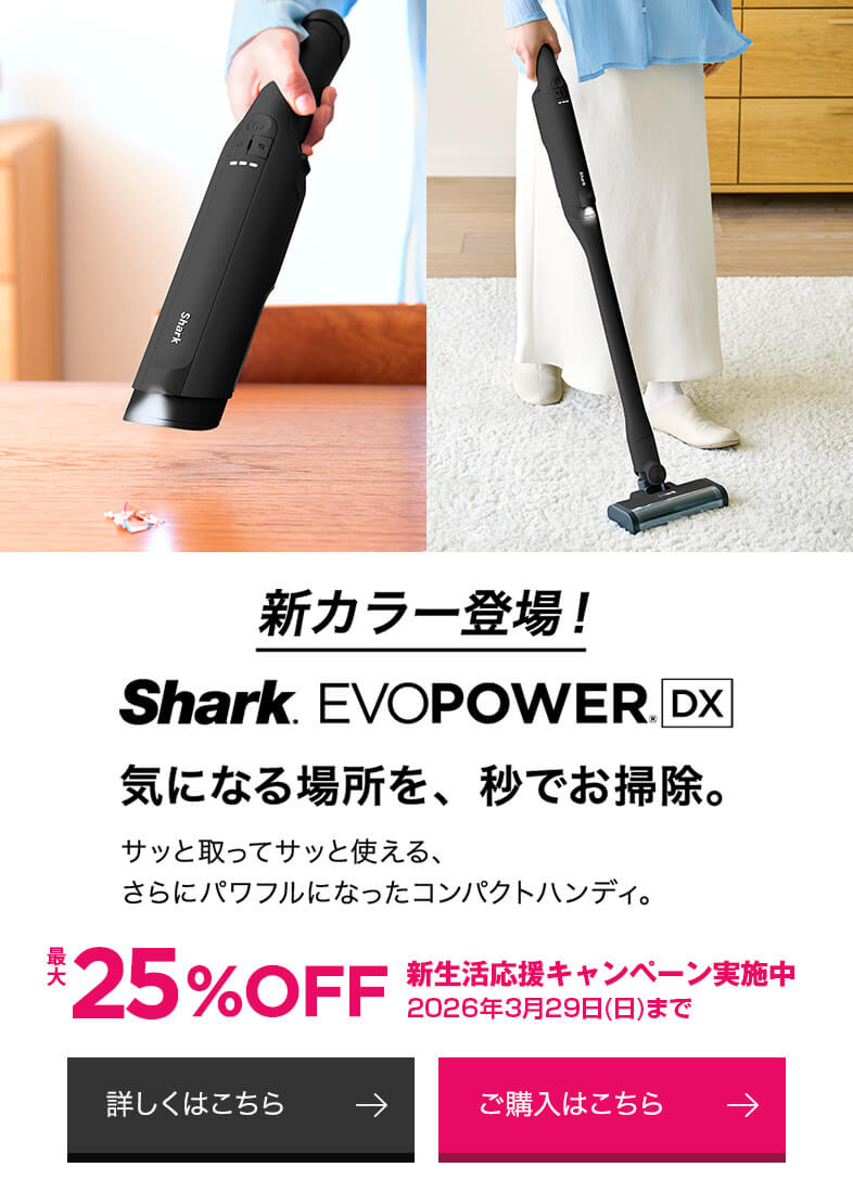 概要：EVOPOWER ハンディクリーナー | Shark（シャーク） – SharkNinja