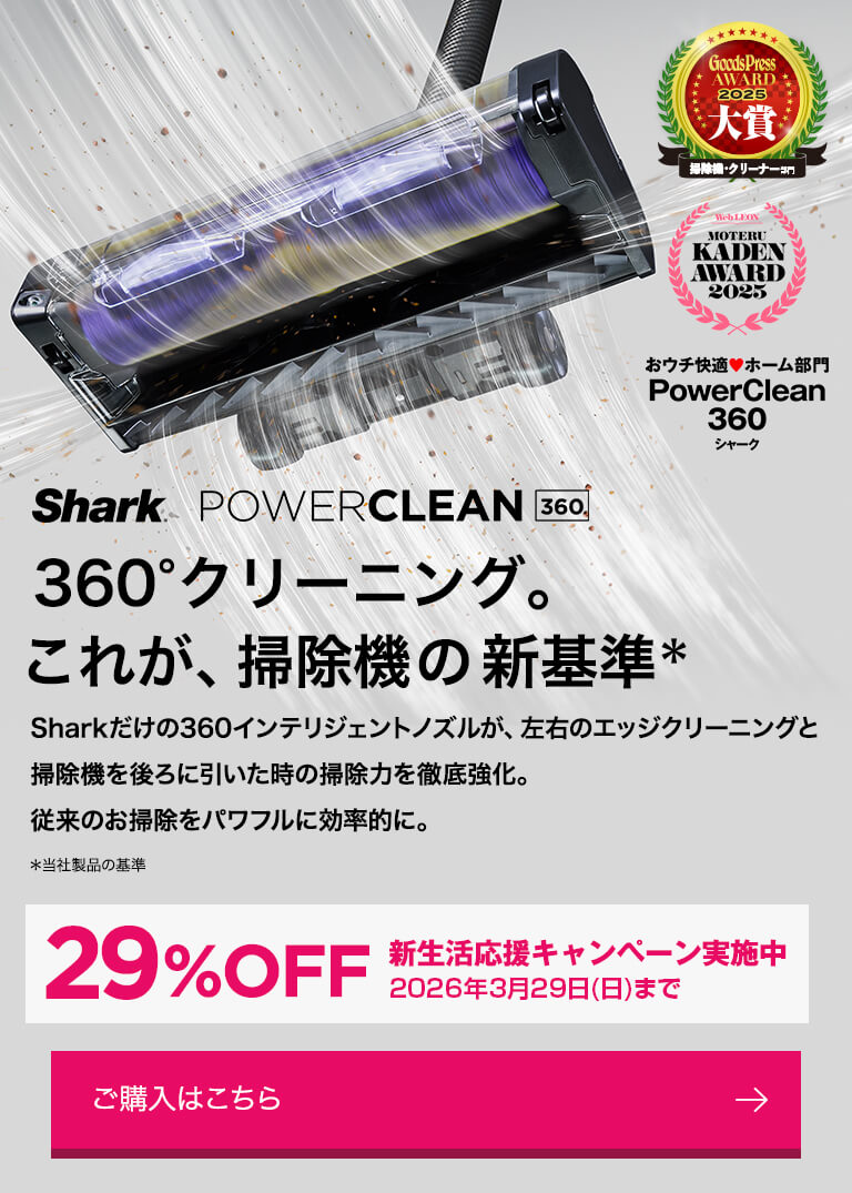 概要：POWER CLEAN 360 コードレススティッククリーナー | Shark