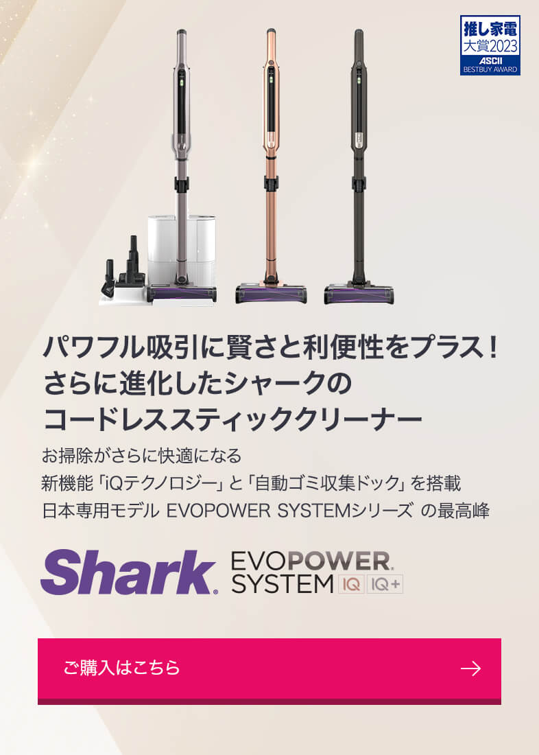 概要：EVOPOWER SYSTEM iQ+/iQ コードレススティッククリーナー