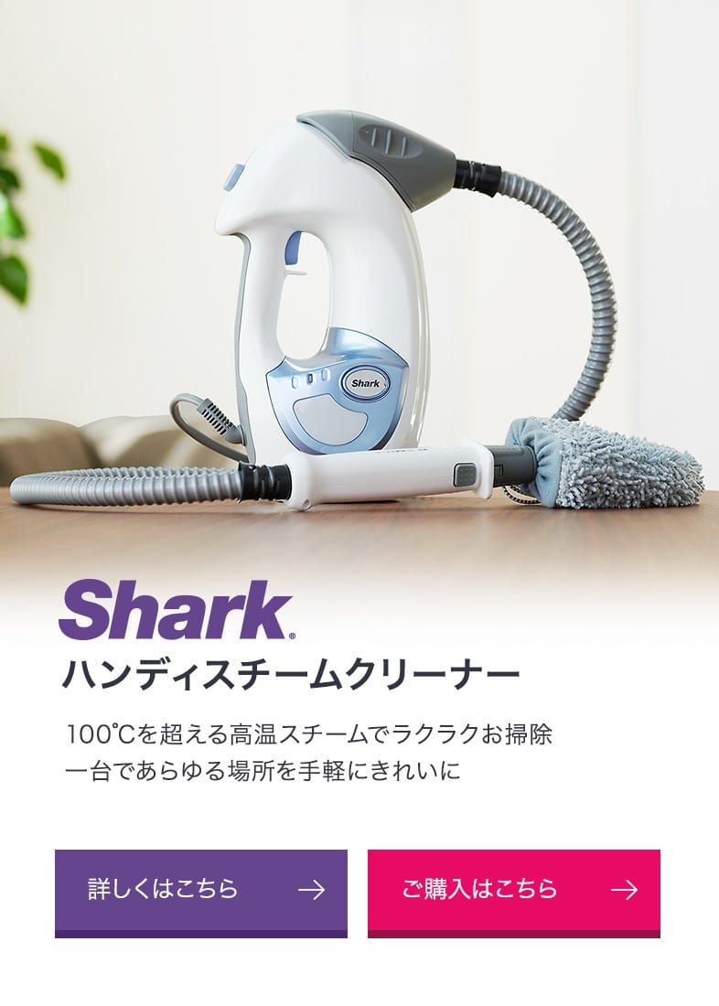 概要：スチームモップ | Shark（シャーク） – SharkNinja（シャーク