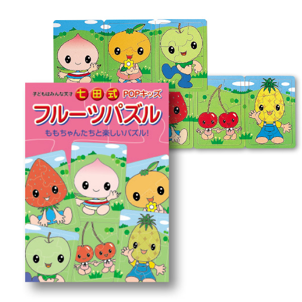 POPキッズフルーツパズル【知育玩具】 | 七田式公式通販