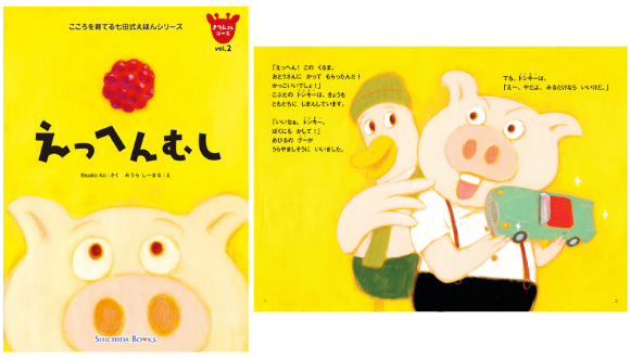 きりんさんコース（6冊組）【絵本】 | 七田式公式通販