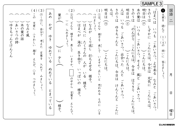 小学生プリント国語2年生【プリント教材】 | 七田式公式通販