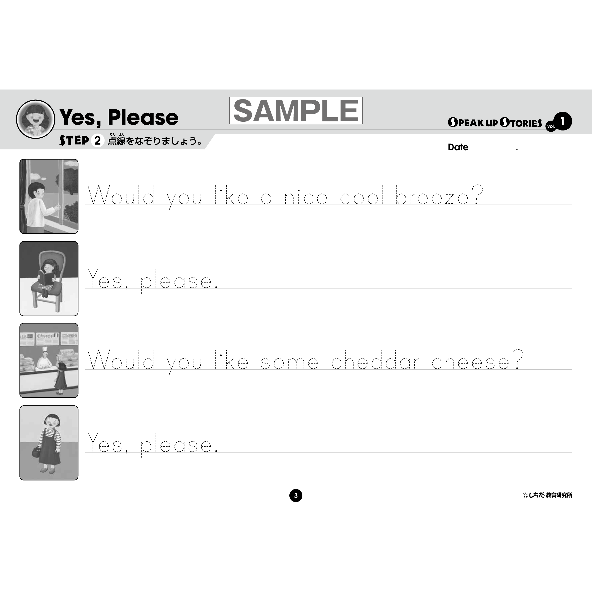 SPEAK UP STORIES Writing Drillｾｯﾄ【英語教材】 | 七田式公式通販