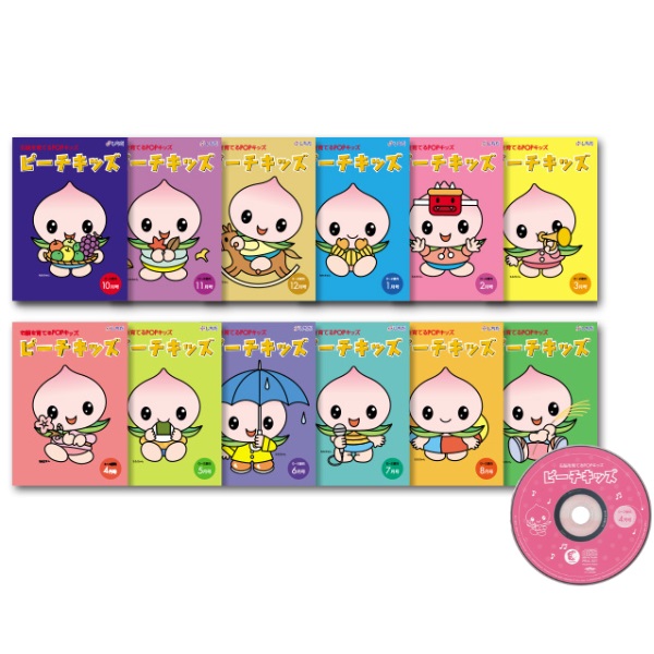 ピーチキッズ(12冊セット)【CD/DVD教材】 | 七田式公式通販