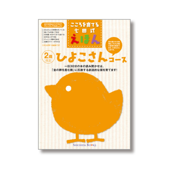 こころを育てる 七田式 えほんシリーズ【ラインナップ】 | 七田式公式通販