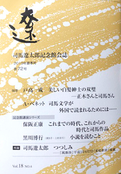 バックナンバー 61号～80号｜会誌「遼」｜司馬遼太郎記念館