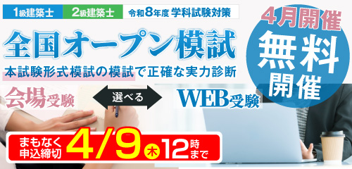 合格者数日本一 一級・二級建築士試験のスクールなら総合資格学院
