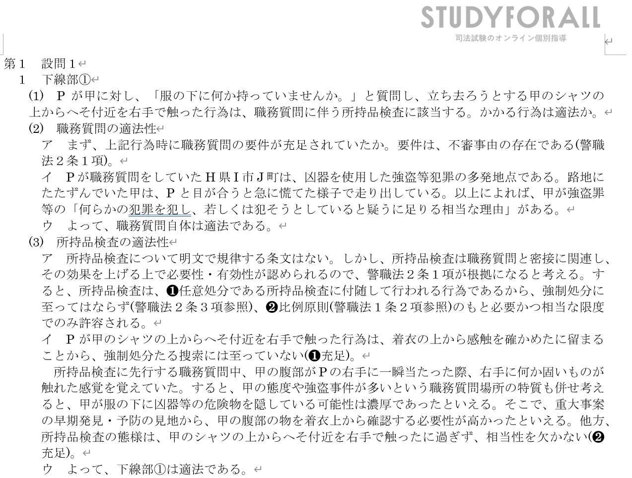 PDF商品詳細 - 【全9科目収録】司法予備試験論文式解答集(H30～R4) by