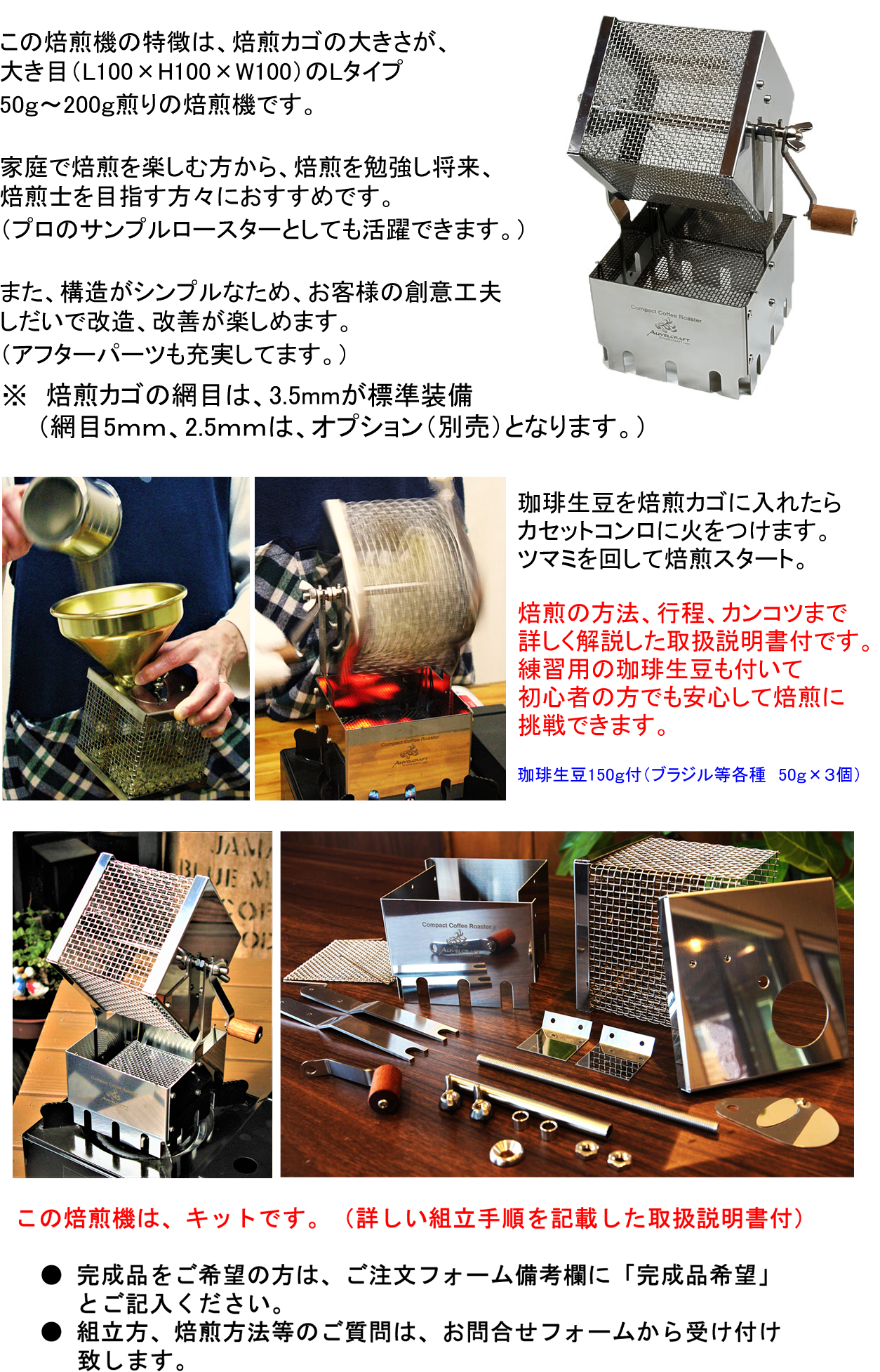 アウベルクラフト 遠赤コーヒー焙煎キット