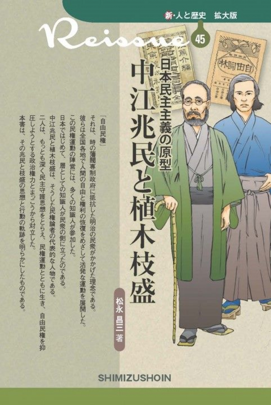 新・人と歴史シリーズ｜清水書院