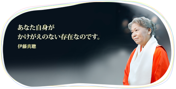真如苑 公式サイト