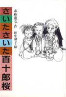 子どもの本-商品詳細｜新日本出版社