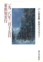 一般書-小林多喜二全集 全七巻|新日本出版社