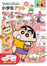 クレヨンしんちゃん』公式ポータルサイト｜コミック・関連書籍