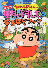 クレヨンしんちゃん』公式ポータルサイト｜コミック・関連書籍