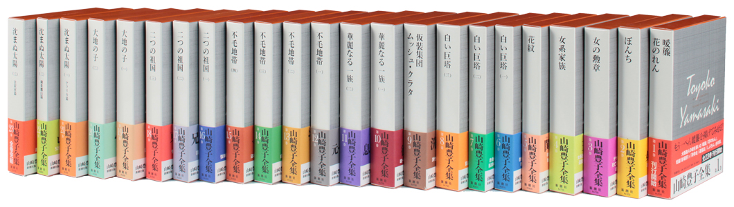 全集・著作集 | 新潮社