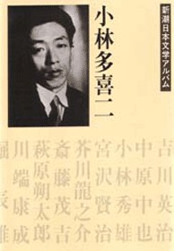 新潮日本文学アルバム 8 高村光太郎』 高村光太郎 | 新潮社