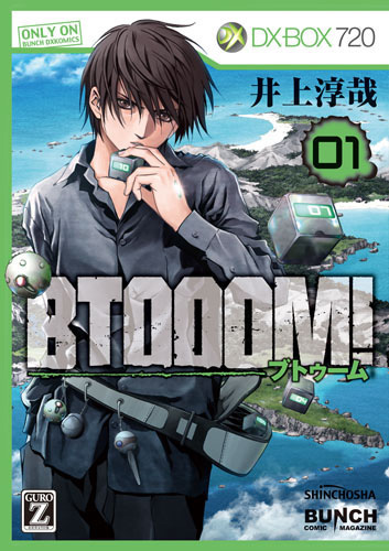BTOOOM！ 1巻』 井上淳哉 | 新潮社
