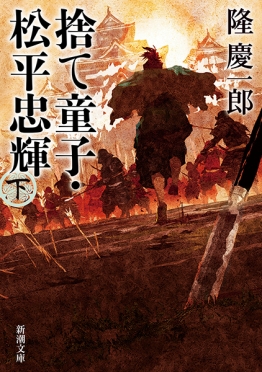 隆慶一郎 | 著者プロフィール | 新潮社