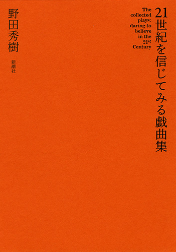 優秀新人戯曲集 1999年2000年2014年3冊セット 初版 優秀新人戯曲集