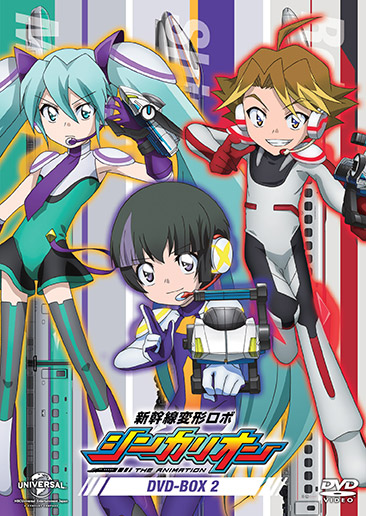 新幹線変形ロボ シンカリオン DVD BOX2（通常版）｜新幹線変形