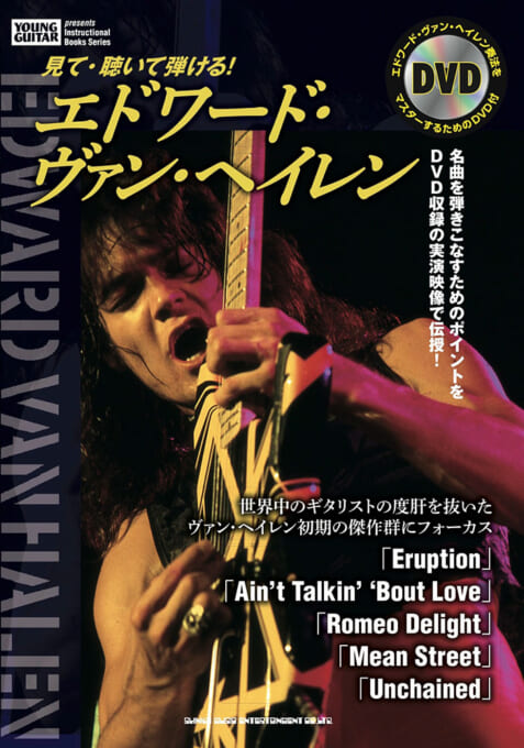 見て・聴いて弾ける！ ブライアン・セッツァー（DVD付） | シンコー