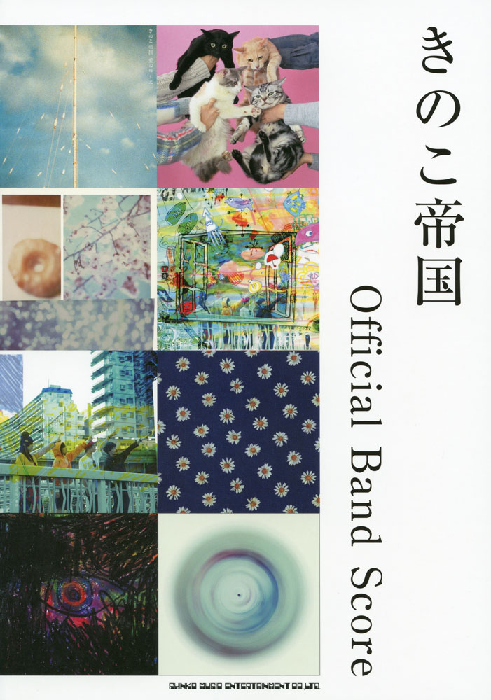 きのこ帝国 オフィシャル・バンド・スコア | シンコーミュージック