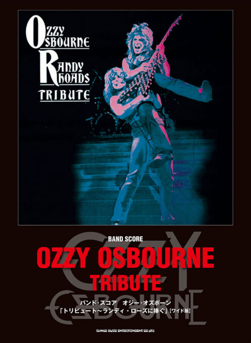 オジー・オズボーン～ランディ・ローズ・コレクション［ワイド版
