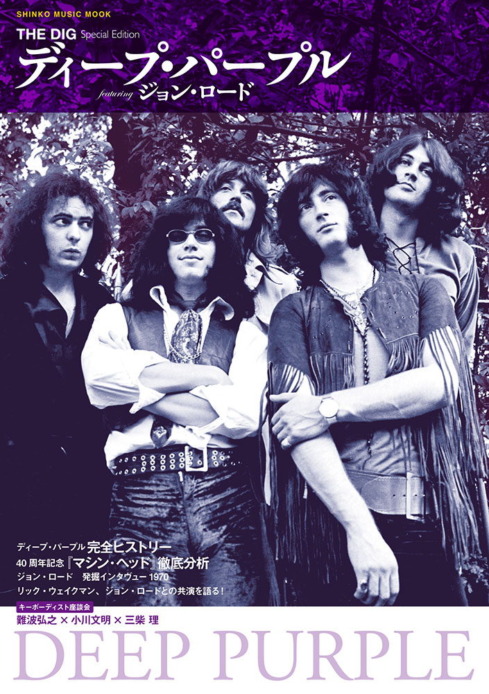 THE DIG Special Edition ディープ・パープル featuring ジョン