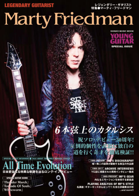 レジェンダリー・ギタリスト 特集○エイドリアン・ヴァンデンバーグ