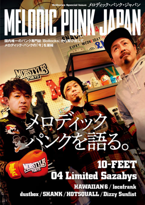 Bollocks Special Issue メロディック・パンク・ジャパン 03