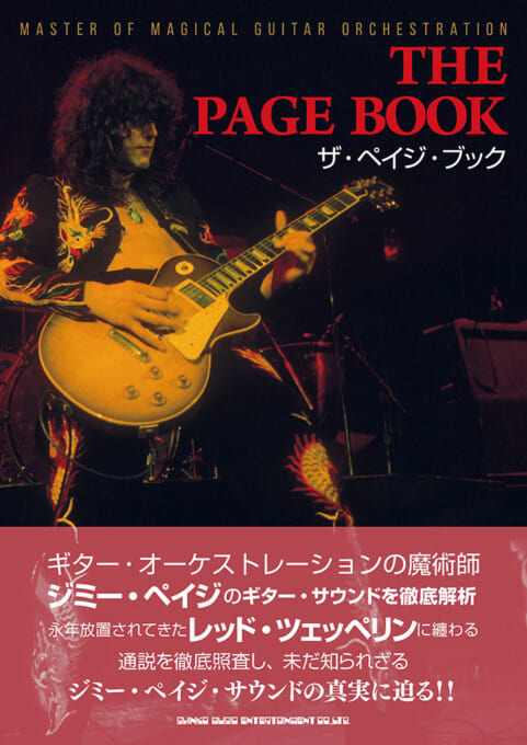 レッド・ツェッペリン 全活動記録 1968-2007 | シンコーミュージック