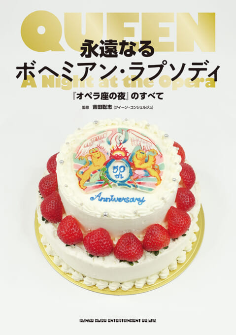 クイーン詩集 完全版 | シンコーミュージック・エンタテイメント