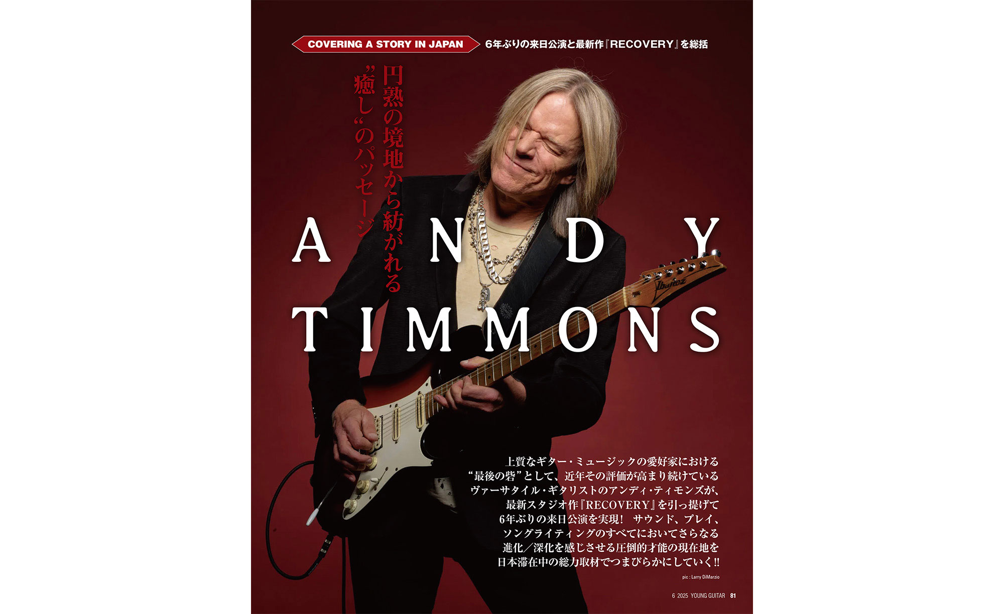 YOUNG GUITAR 2025年6月号 | シンコーミュージック・エンタテイメント