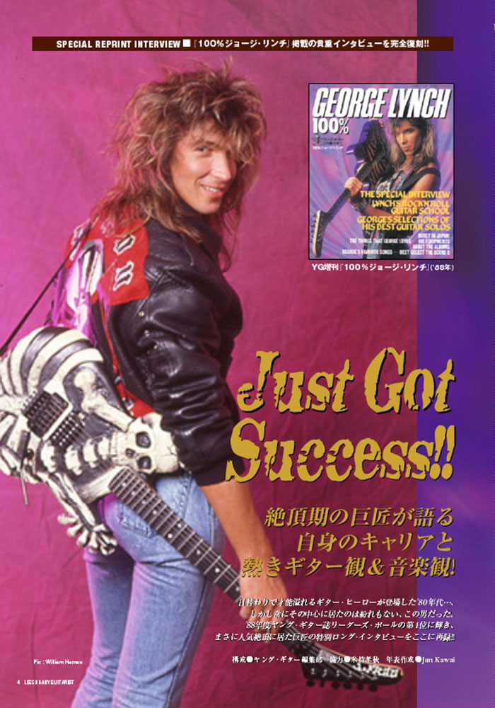 レジェンダリー・ギタリスト 特集○ジョージ・リンチ～指先から迸る