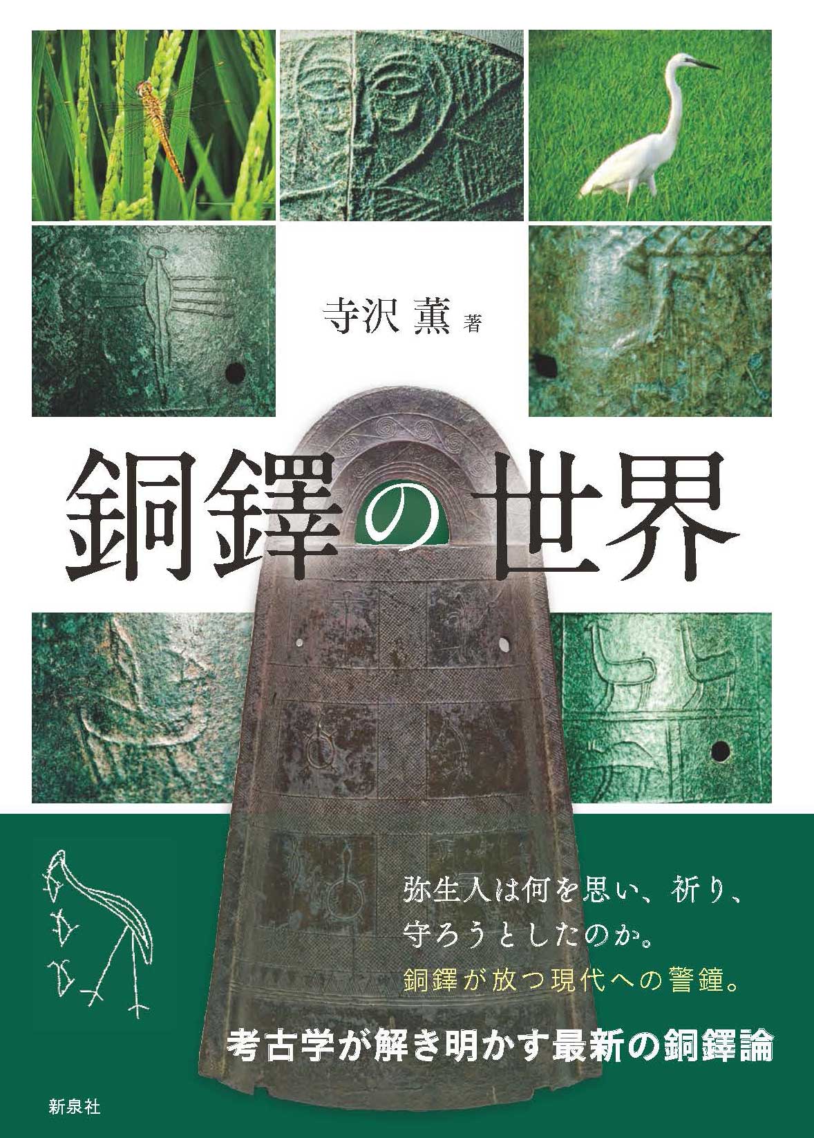 考古学単行本｜新泉社