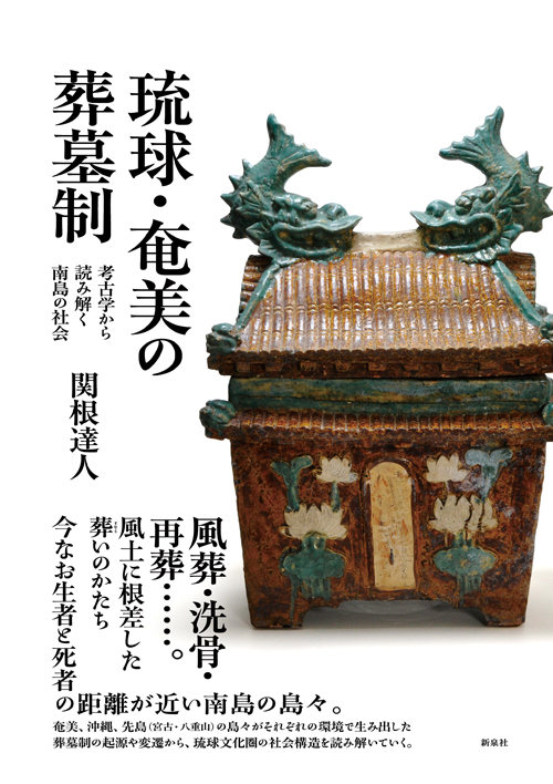 考古学単行本｜新泉社