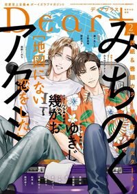 ディアプラス」年間定期購読 - 株式会社新書館