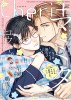 シェリプラス2023年9月号 - 株式会社新書館