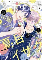 シェリプラス2023年9月号 - 株式会社新書館