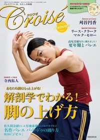 クロワゼvol.92 - 株式会社新書館