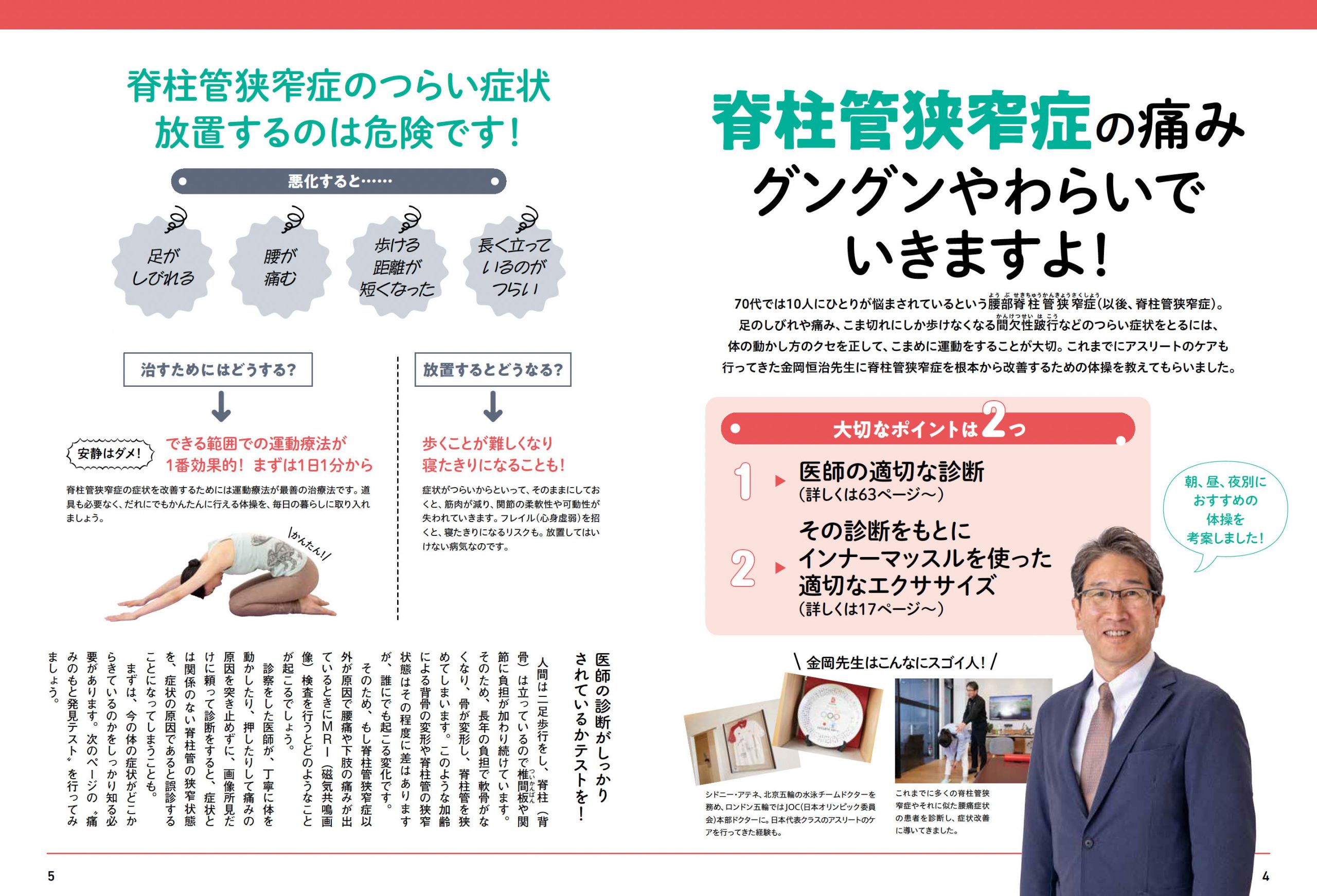 名医が教える 脊柱管狭窄症がよくなるこれだけ1分体操 | 晋遊舎